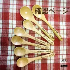 かぁたん様専用♡確認ページ