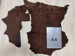 シープシルキー　シープレザー　羊革　本革　丸革　シープスウェード　スエード