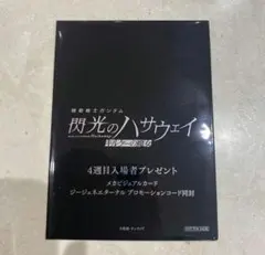 機動戦士ガンダム 閃光のハサウェイ キルケーの魔女 入場者特典　4週目
