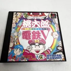 桃太郎電鉄V PS1 ソフト