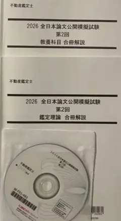 2026年最新】不動産鑑定士 lecの人気アイテム - メルカリ