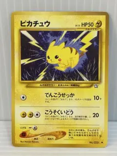 現物 ピカチュウ かじる ポケモンカード　旧裏面　未使用　美品 スターター 2026年最新】ピカチュウ旧裏025の人気アイテム - メルカリ