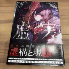 列強戦線 2巻 うるまなつこ 特典 中国 アメリカ イラスト ペーパー