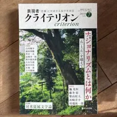 クライテリオン 2018年7月号