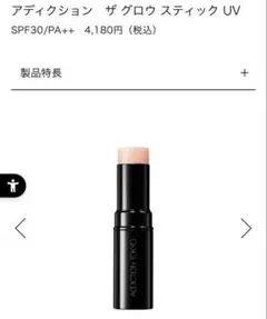 【極美品　1回のみ使用】　ADDICTION TOKYO ザグロウスティックUVのサムネイル