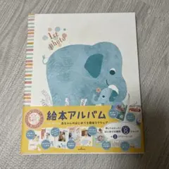 ベビーアルバム　絵本アルバム　赤ちゃんのはじめてアルバム　タイトルシール付きのサムネイル