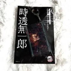 h*i様 鬼滅の刃　時透無一郎　無限城編　スライドアクリルキーホルダー
