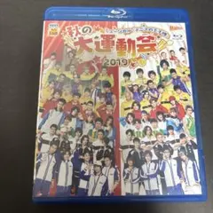 テニミュ テニスの王子様 秋の大運動会 2019