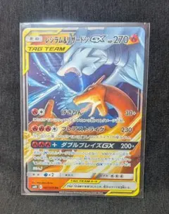 も*り様 完美品！ レシラム＆リザードンGX RR 007/095 ダブルブレイ