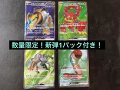 ⚫︎まとめ買い可　パック付き　SR4枚セット