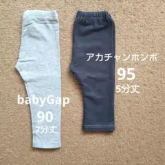 babyGap 90サイズ アカチャンホンポ 95サイズ レギンス スパッツ