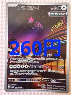 テツノコウベ AR SV4M 未来の一閃 078/066