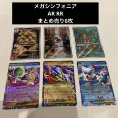 メガシンフォニアAR RRまとめ売り