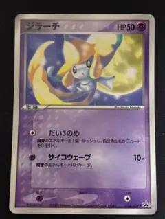 ポケモンカード ジラーチ ADV 014/ADV-P PROMO - メルカリ