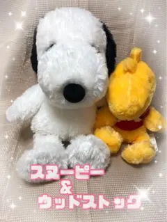 ☆ 美品 ☆ スヌーピー & ウッドストック ぬいぐるみ