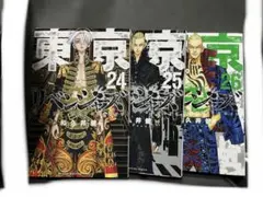 東京リベンジャーズ 24-26巻 セット
