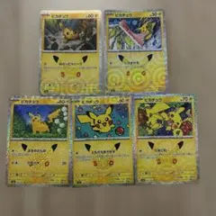 포켓몬 카드 피카츄 5枚セット 25周年