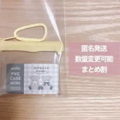 【匿名発送】黄amifa PVCケース ミニ カラビナ付 セリアのサムネイル