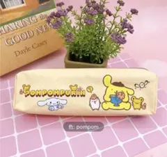 ペンケース　ポムポムプリン　筆箱　ポーチ　小物入れ　バッグ