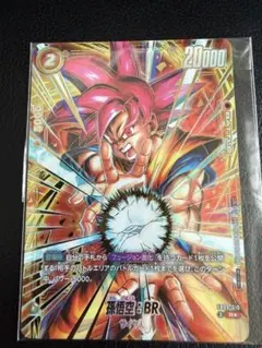 フュージョンワールド 孫悟空BR アルティメットバトル fb09-010 未開封