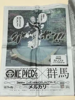 ONE PIECE 47都道府県 新聞ジャック カリファ - メルカリ