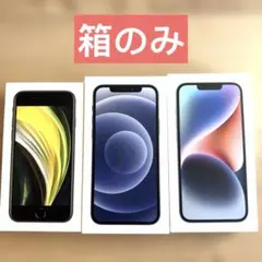 iPhone箱　箱3セット