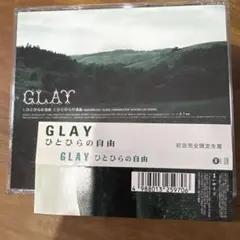 GLAY/ひとひらの自由