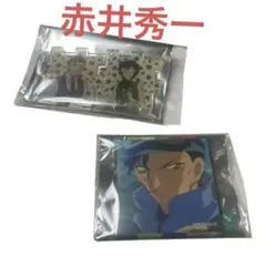 赤井秀一セット