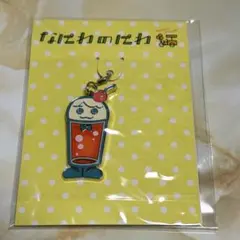 なにわ男子 なにわのにわ　西畑大吾 メタルチャーム