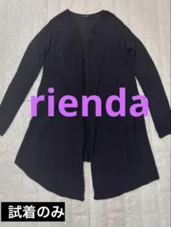値下げ　rienda 試着のみ　ブラック ロングカーディガン
