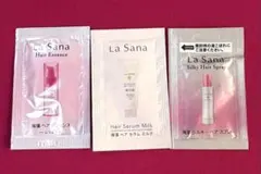 【3種類】La Sana ラサーナ　ヘアトリートメント　サンプル　試供品