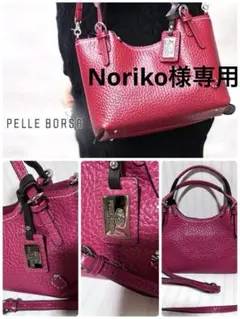 極美品 PELLE BORSA ペレボルサ 2way バッグ ショルダーバッグ