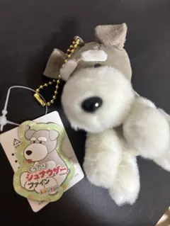 くったりシュナウザー ファイン ぬいぐるみ マスコット