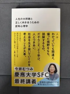 今井むつみ　『人生の大問題と正しく向き合うための認知心理学』