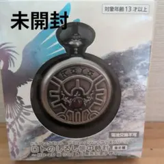 ドラゴンクエスト ロトのしるし懐中時計　未開封品