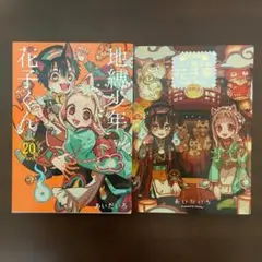 2026年最新】花子くん20巻の人気アイテム - メルカリ