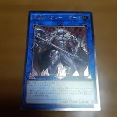 遊戯王　剛鬼ザグレートオーガ　レリーフ