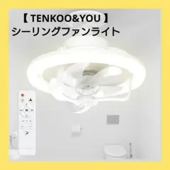 TENKOO&YOU シーリングファンライト LED 定点360°回転 首振り
