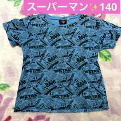 スーパーマン プリント Tシャツ 140 古着 リメイク ハンドメイド 生地のサムネイル