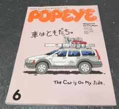 POPEYE(ポパイ) 2024年 6月号 車はともだち。