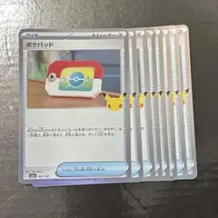 ポケモンカード 30th ポケパッド 8枚セット