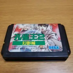 メガドライブ　孔雀王2 幻影城　ソフトのみ