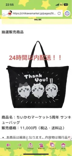 当選者限定】ちいかわマーケット5周年 サンキューバッグ 福袋 - メルカリ