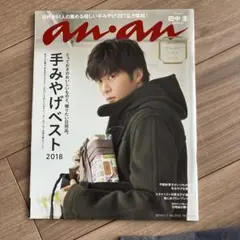 【5月末廃棄処分】 an・an 2018.11.7号