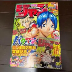2010年39号 週刊少年ジャンプ