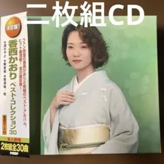 2026年最新】香西かおり 15周年記念リサイタル の人気アイテム - メルカリ