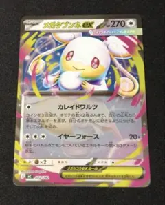 メガタブンネex RR MC 602/742 ポケモンカードのサムネイル