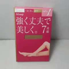 アツギ ひざ下丈 ストッキング 7足組 ヌーディベージュ 22～25cm