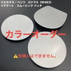 Gクラス W463 リアゲート スムージングバッチ オブシディアンBM - メルカリ