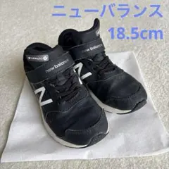 【即納】New Balance 18.5cm スニーカー 黒 キッズ 運動靴